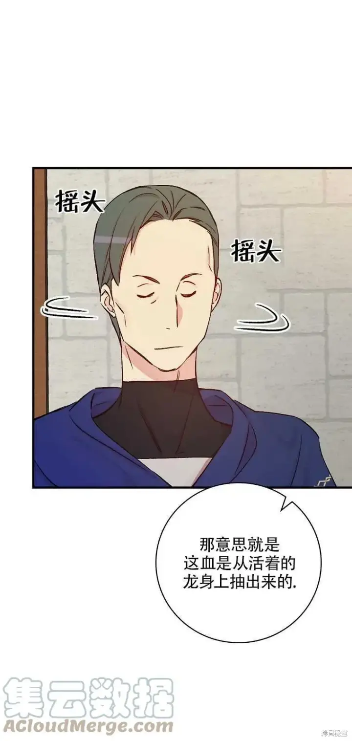 《红骑士绝不追求不劳而获的金钱》第38话图49