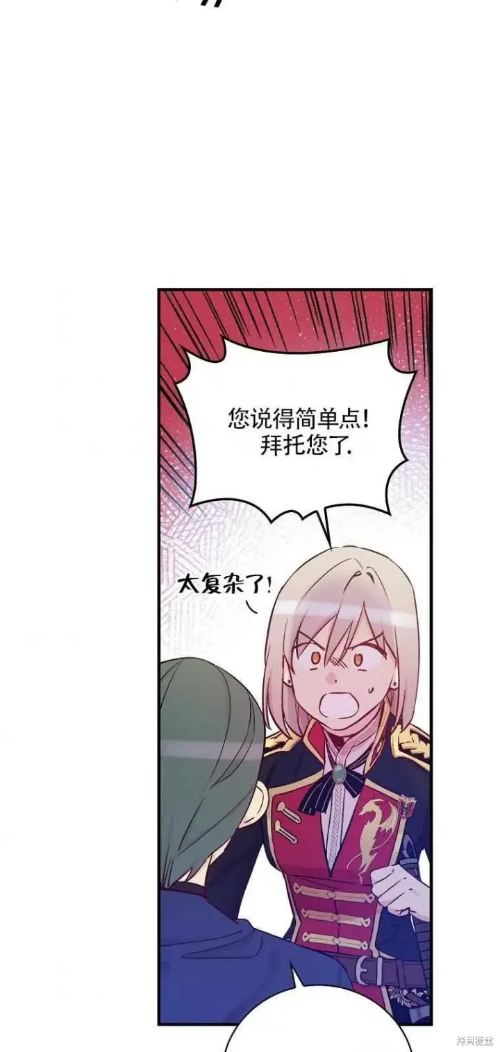 《红骑士绝不追求不劳而获的金钱》第38话图57