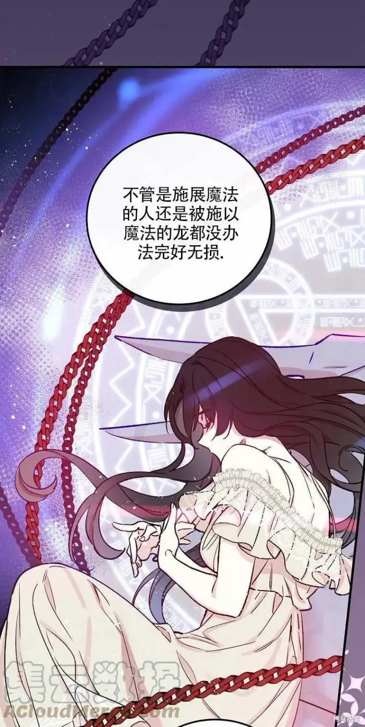 《红骑士绝不追求不劳而获的金钱》第38话图64