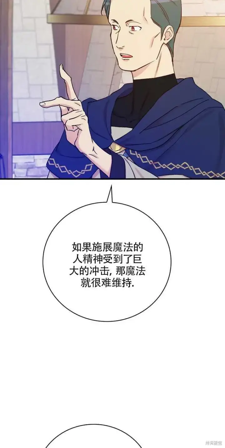 《红骑士绝不追求不劳而获的金钱》第38话图68