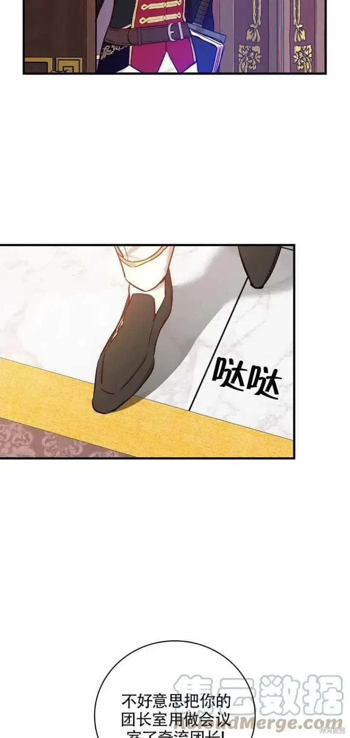 《红骑士绝不追求不劳而获的金钱》第39话图13
