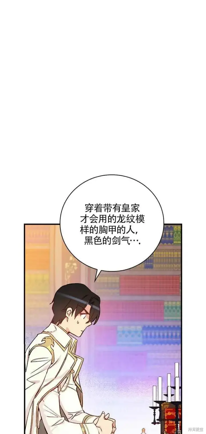 《红骑士绝不追求不劳而获的金钱》第39话图21