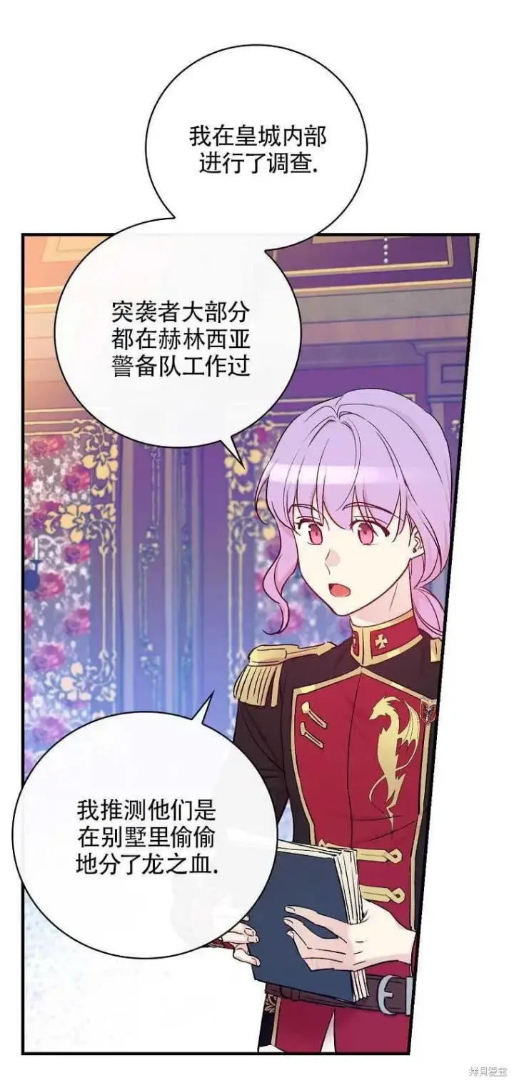 《红骑士绝不追求不劳而获的金钱》第39话图23