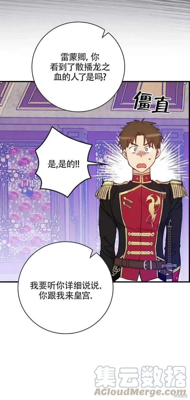 《红骑士绝不追求不劳而获的金钱》第39话图31