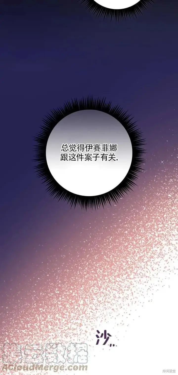 《红骑士绝不追求不劳而获的金钱》第39话图34