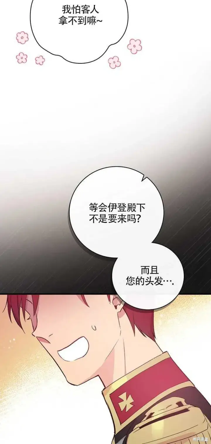 《红骑士绝不追求不劳而获的金钱》第39话图5