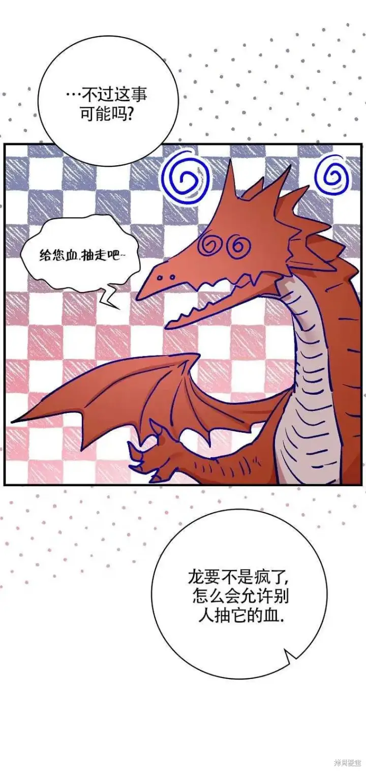 《红骑士绝不追求不劳而获的金钱》第39话图50