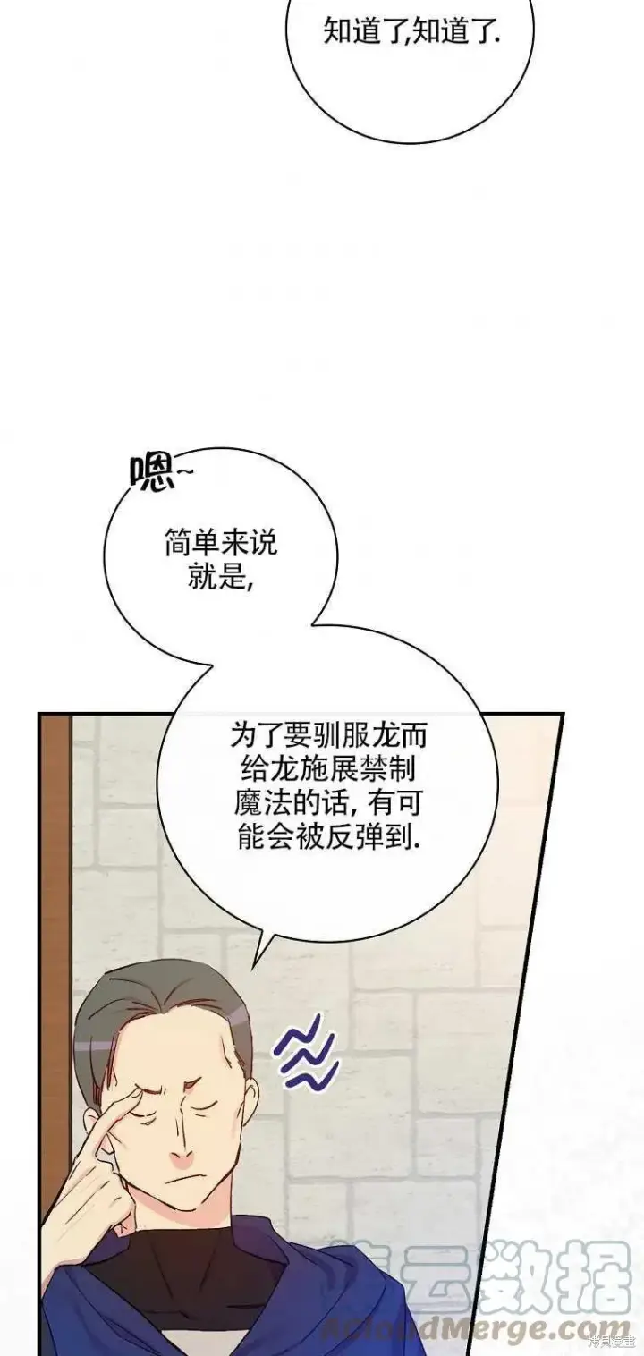 《红骑士绝不追求不劳而获的金钱》第39话图58