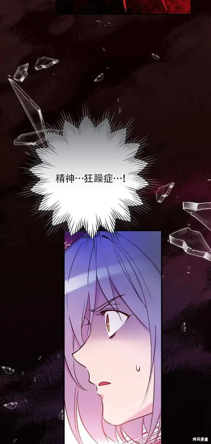 《红骑士绝不追求不劳而获的金钱》第39话图60