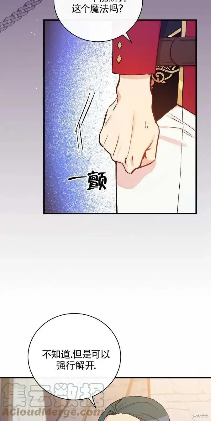《红骑士绝不追求不劳而获的金钱》第39话图67