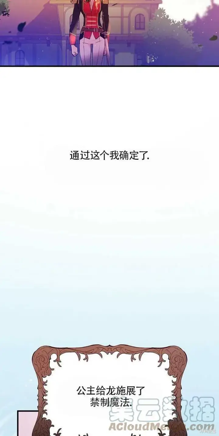 《红骑士绝不追求不劳而获的金钱》第39话图70