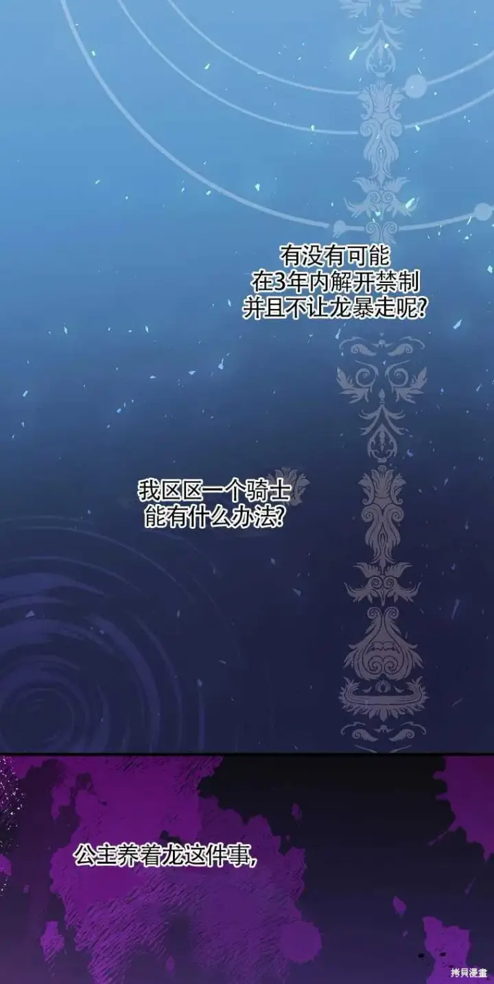 《红骑士绝不追求不劳而获的金钱》第39话图72