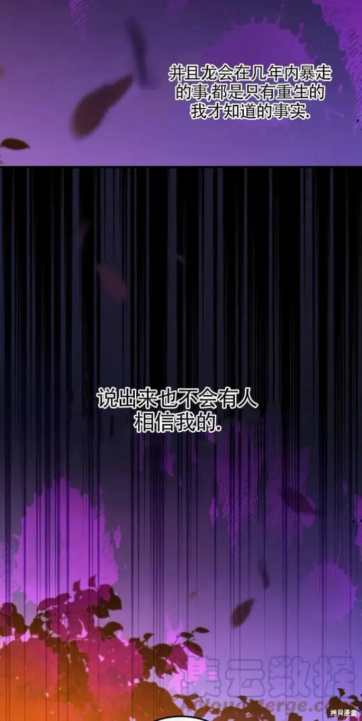 《红骑士绝不追求不劳而获的金钱》第39话图73