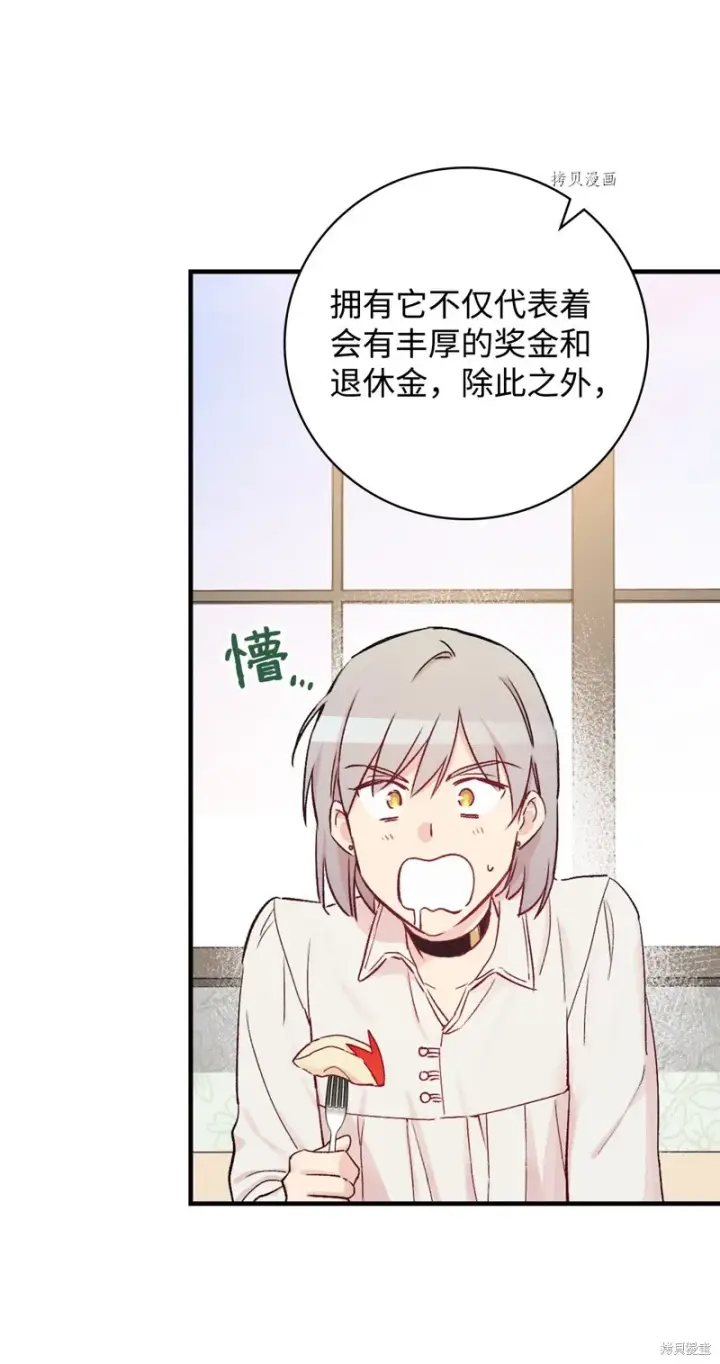漫画《红骑士绝不追求不劳而获的金钱》第50话第14张图