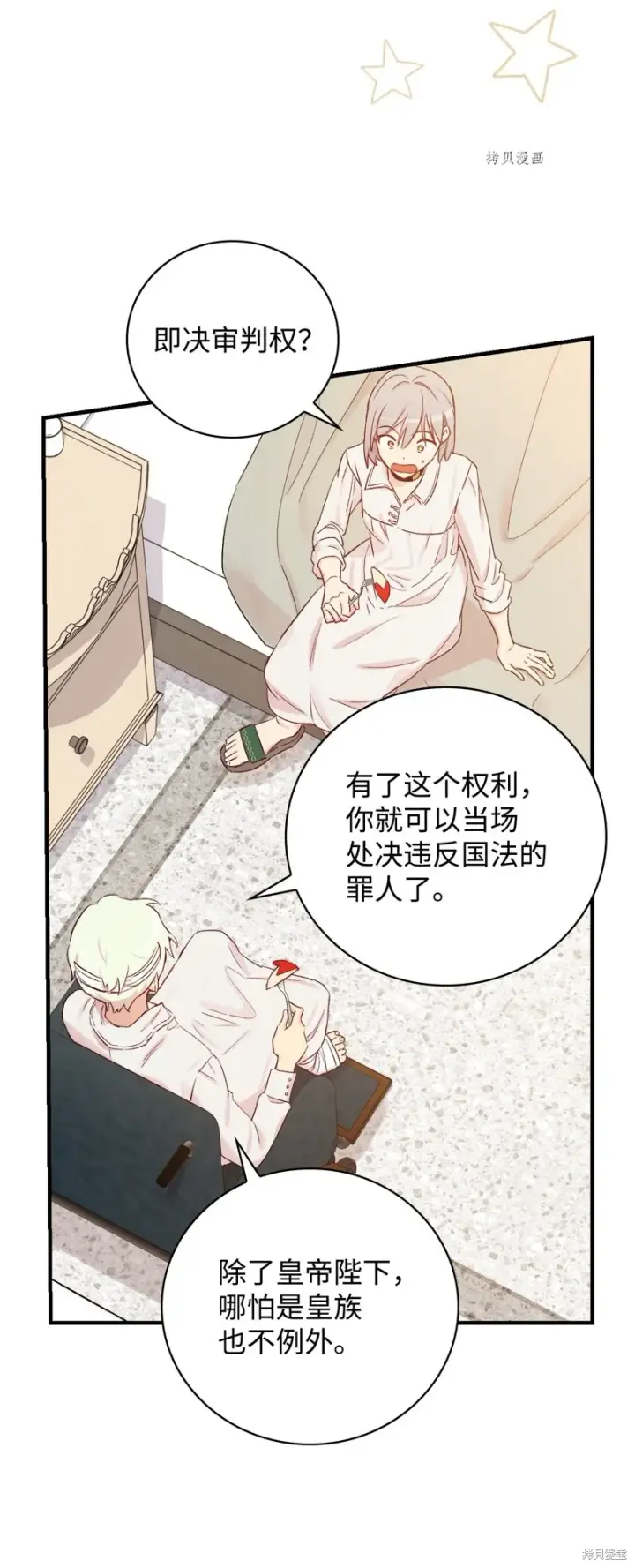 漫画《红骑士绝不追求不劳而获的金钱》第50话第16张图
