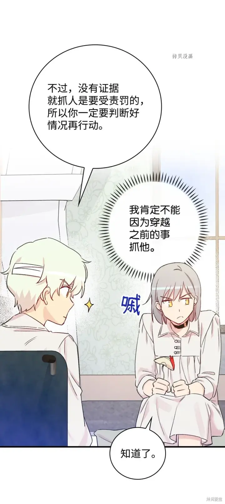 漫画《红骑士绝不追求不劳而获的金钱》第50话第19张图