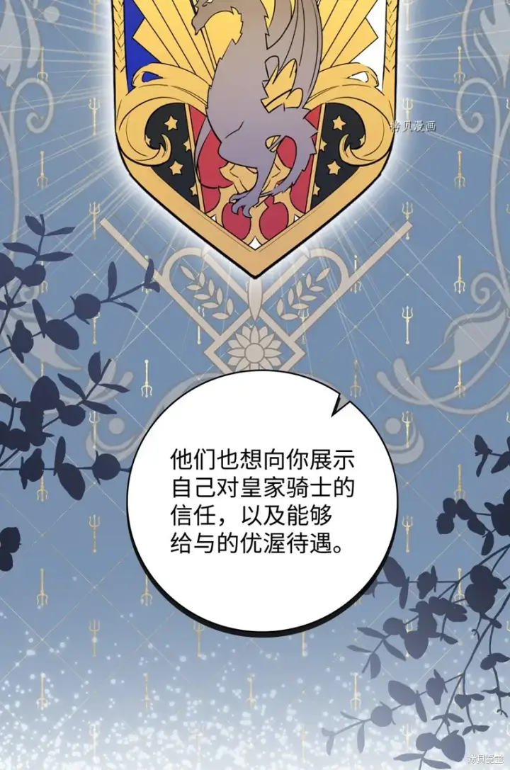漫画《红骑士绝不追求不劳而获的金钱》第50话第21张图