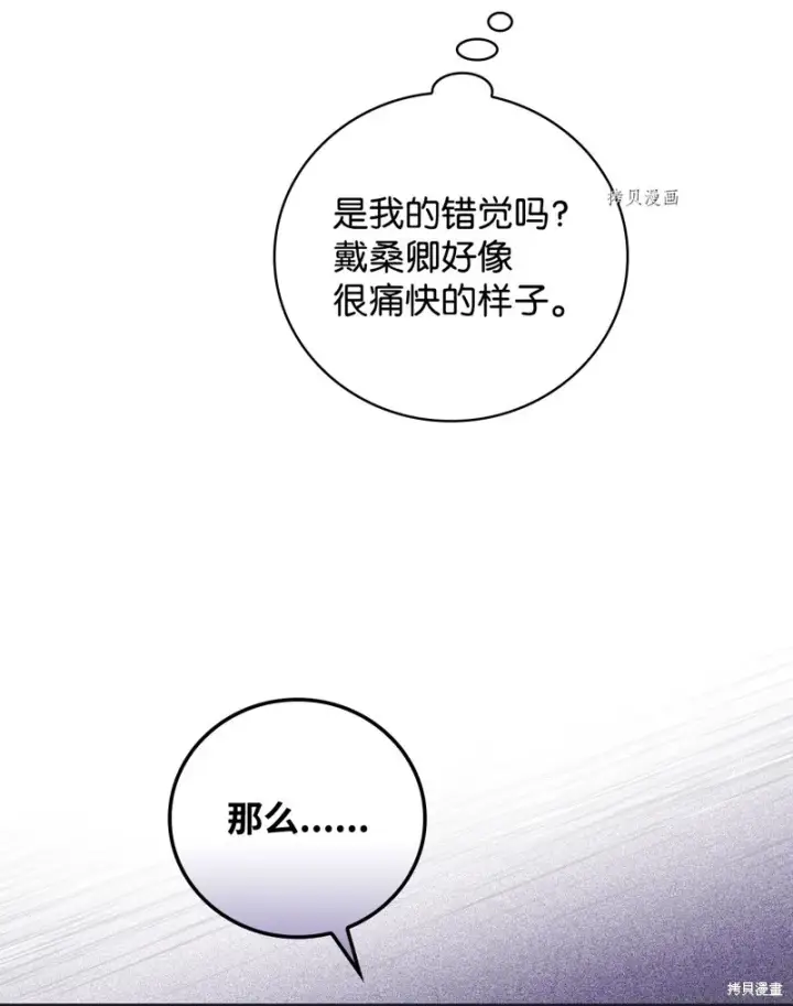 漫画《红骑士绝不追求不劳而获的金钱》第50话第23张图
