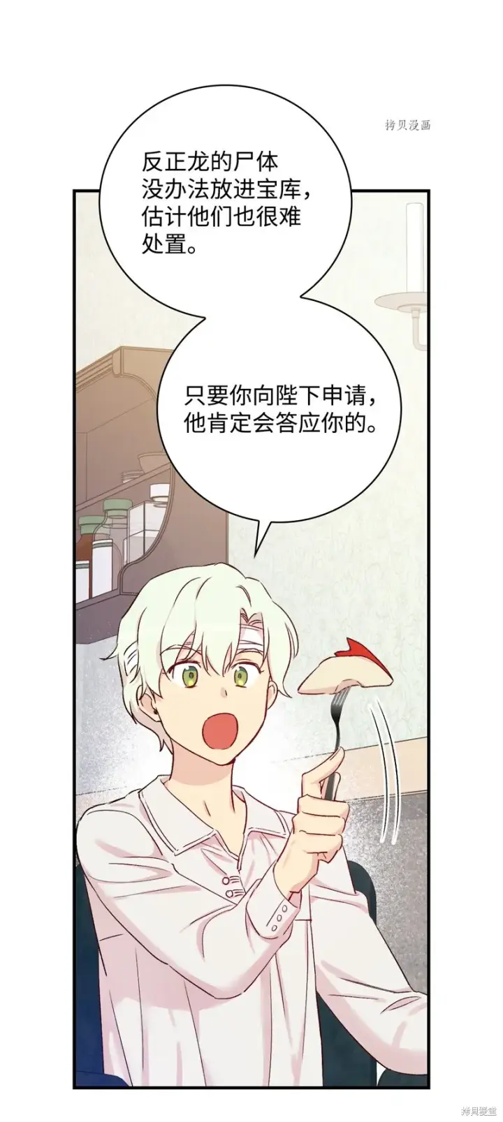 漫画《红骑士绝不追求不劳而获的金钱》第50话第27张图