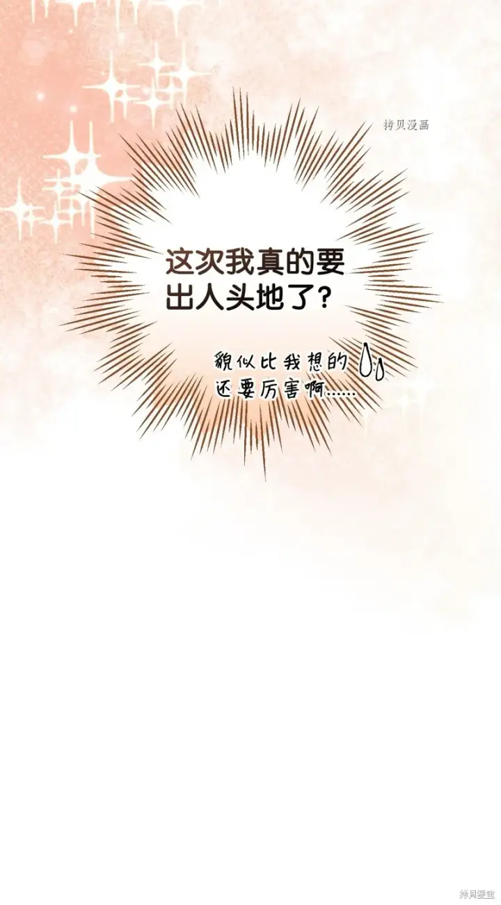 漫画《红骑士绝不追求不劳而获的金钱》第50话第30张图