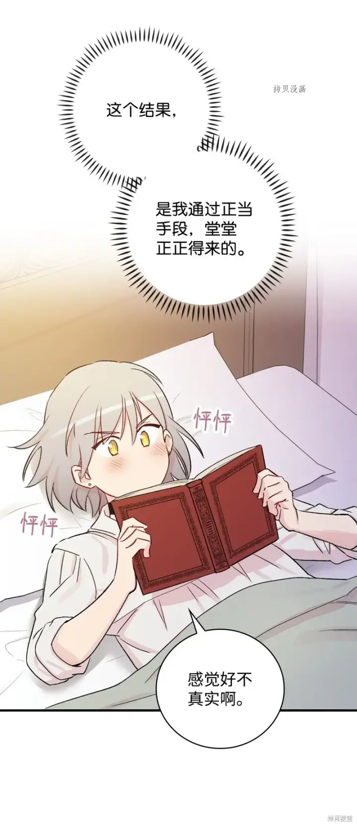 漫画《红骑士绝不追求不劳而获的金钱》第50话第32张图
