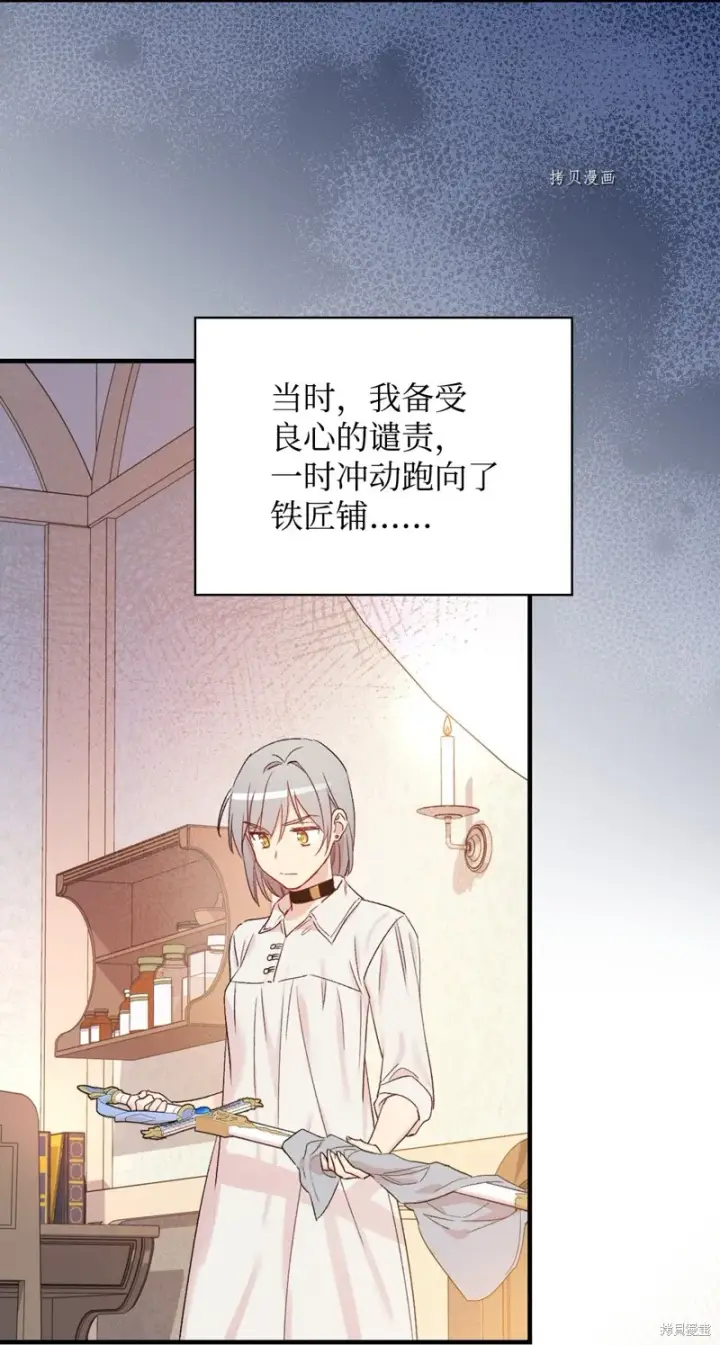 漫画《红骑士绝不追求不劳而获的金钱》第50话第39张图