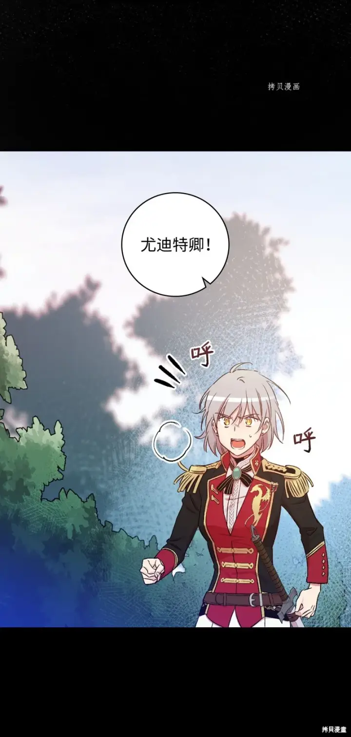 漫画《红骑士绝不追求不劳而获的金钱》第50话第41张图
