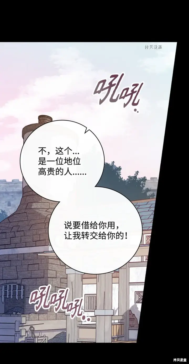 漫画《红骑士绝不追求不劳而获的金钱》第50话第44张图