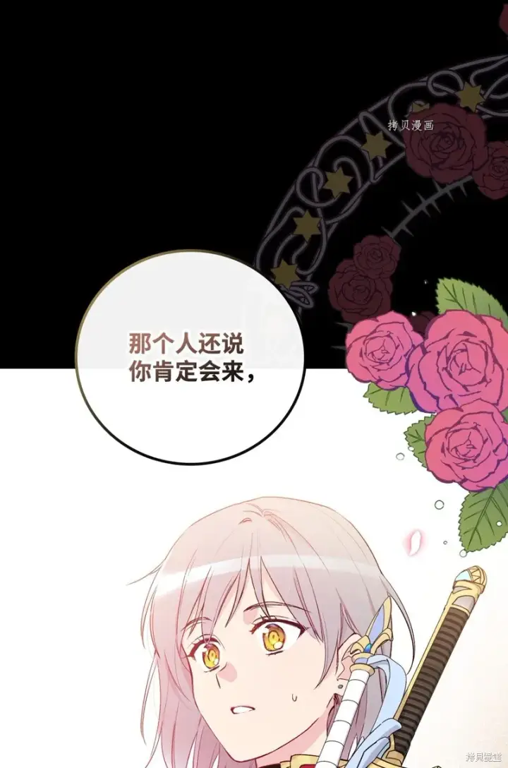 漫画《红骑士绝不追求不劳而获的金钱》第50话第45张图