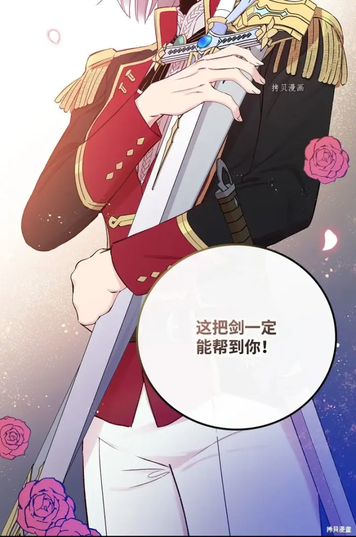 漫画《红骑士绝不追求不劳而获的金钱》第50话第46张图