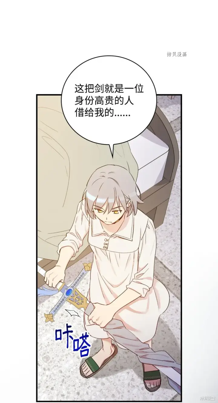 漫画《红骑士绝不追求不劳而获的金钱》第50话第56张图
