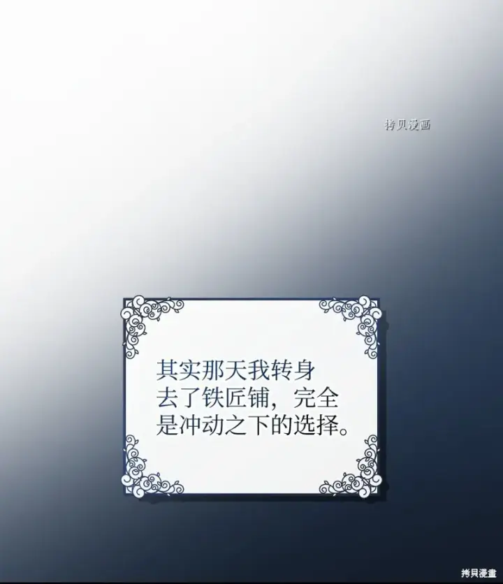 漫画《红骑士绝不追求不劳而获的金钱》第50话第57张图