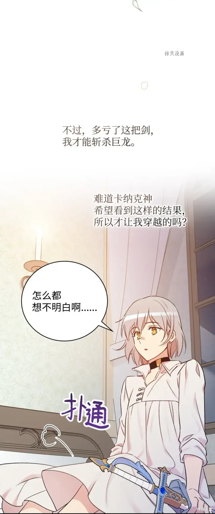 漫画《红骑士绝不追求不劳而获的金钱》第50话第60张图