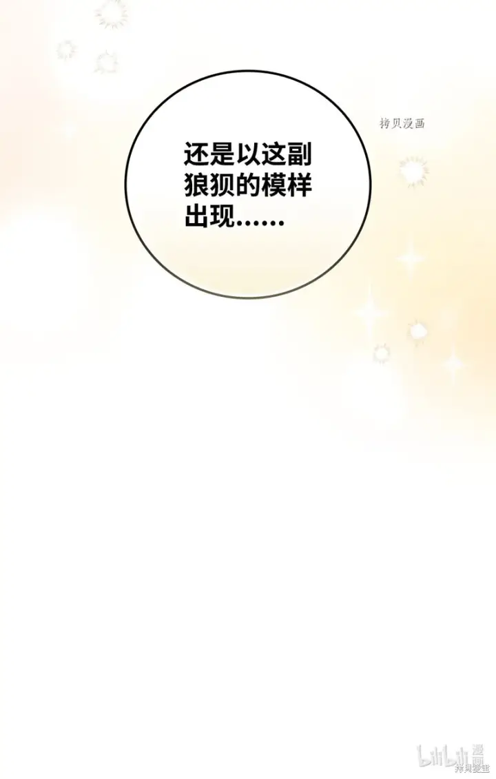 漫画《红骑士绝不追求不劳而获的金钱》第50话第70张图