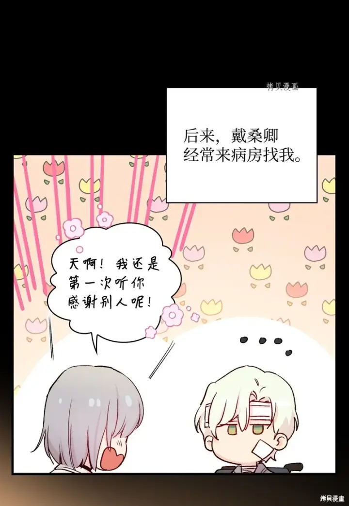 漫画《红骑士绝不追求不劳而获的金钱》第50话第8张图
