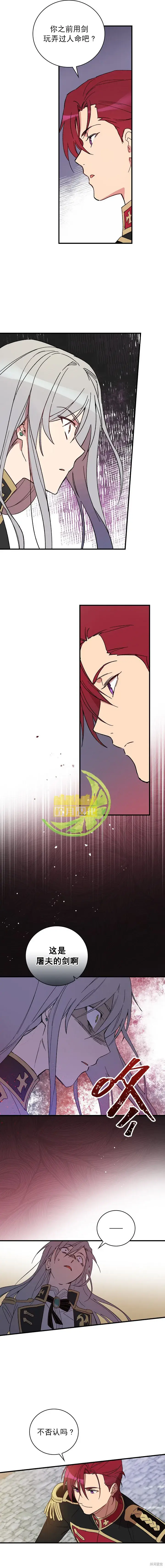 漫画《红骑士绝不追求不劳而获的金钱》第5话第2张图