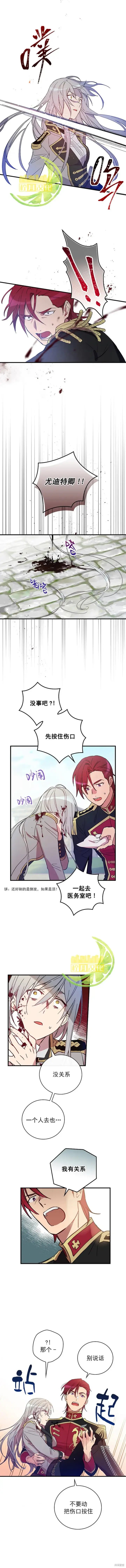 漫画《红骑士绝不追求不劳而获的金钱》第5话第6张图