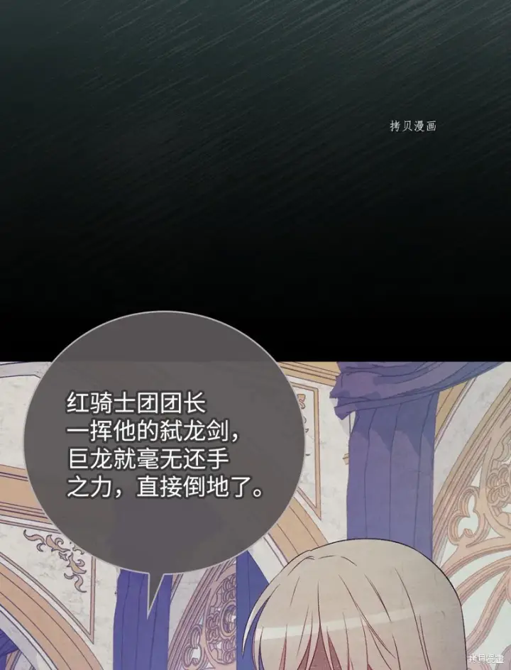漫画《红骑士绝不追求不劳而获的金钱》第77话第11张图