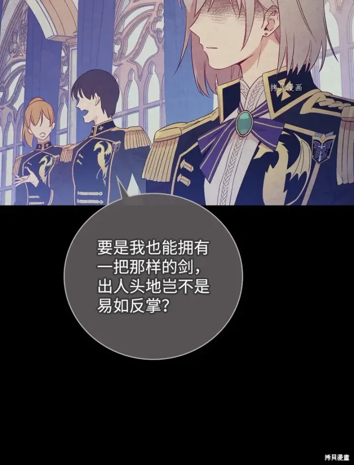漫画《红骑士绝不追求不劳而获的金钱》第77话第12张图