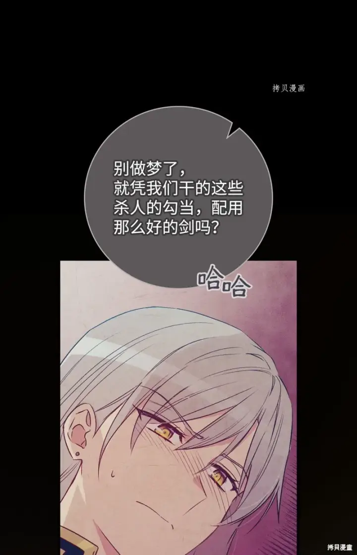 漫画《红骑士绝不追求不劳而获的金钱》第77话第13张图