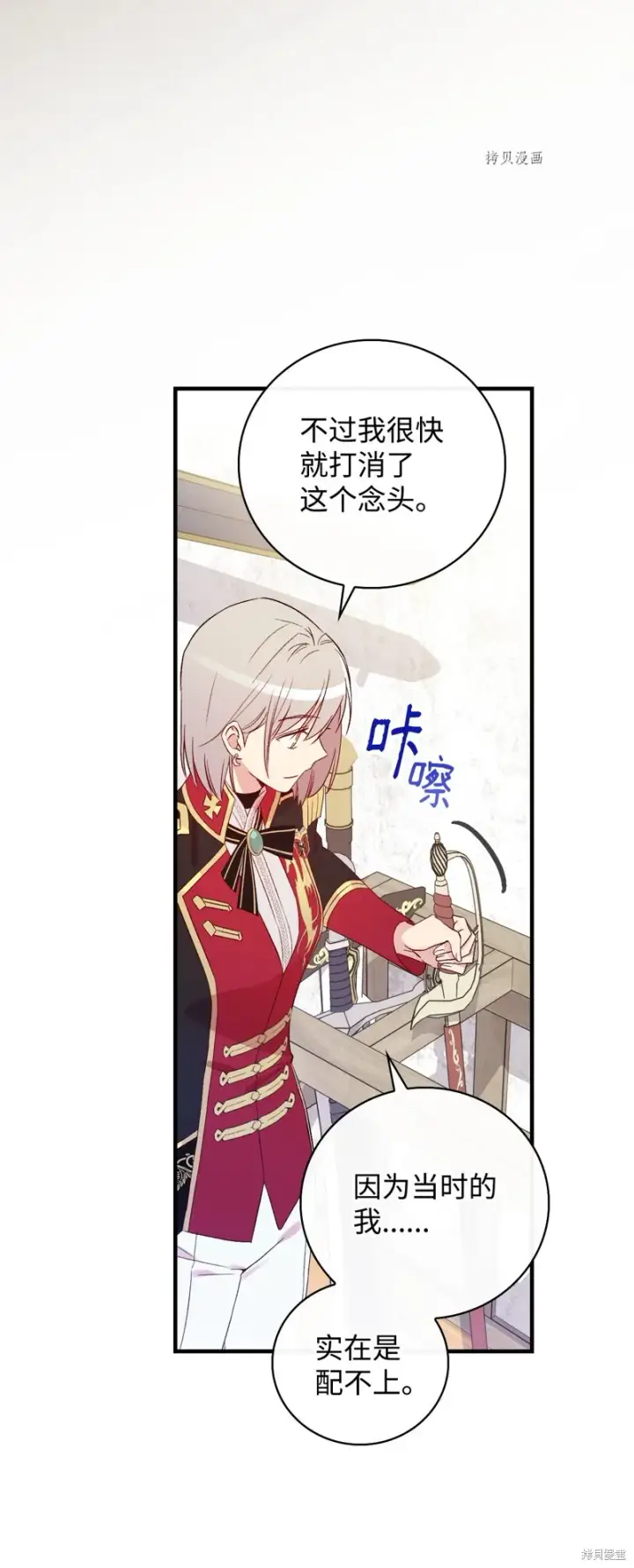 漫画《红骑士绝不追求不劳而获的金钱》第77话第15张图