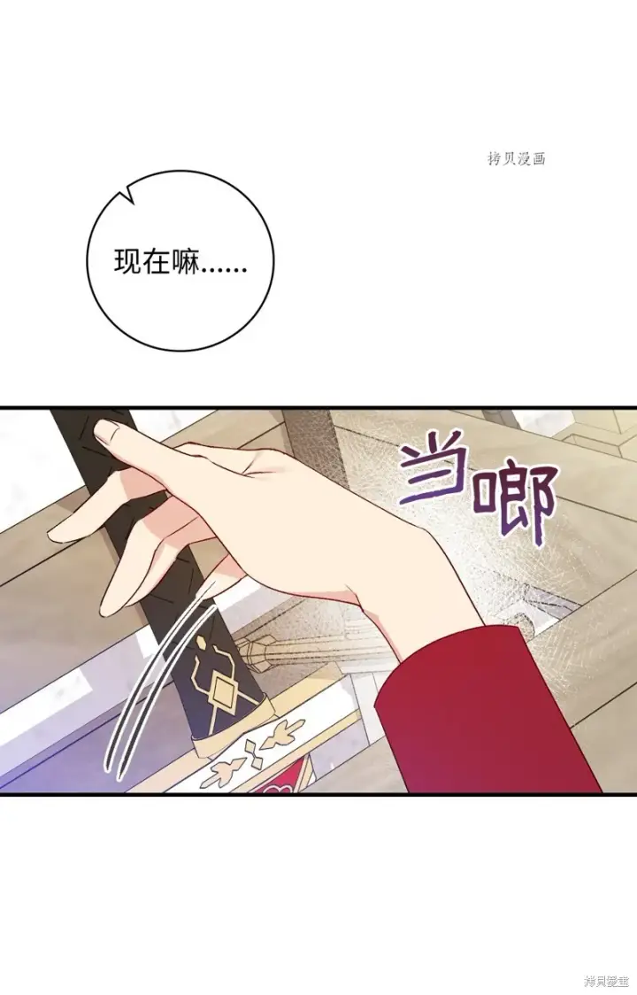 漫画《红骑士绝不追求不劳而获的金钱》第77话第17张图