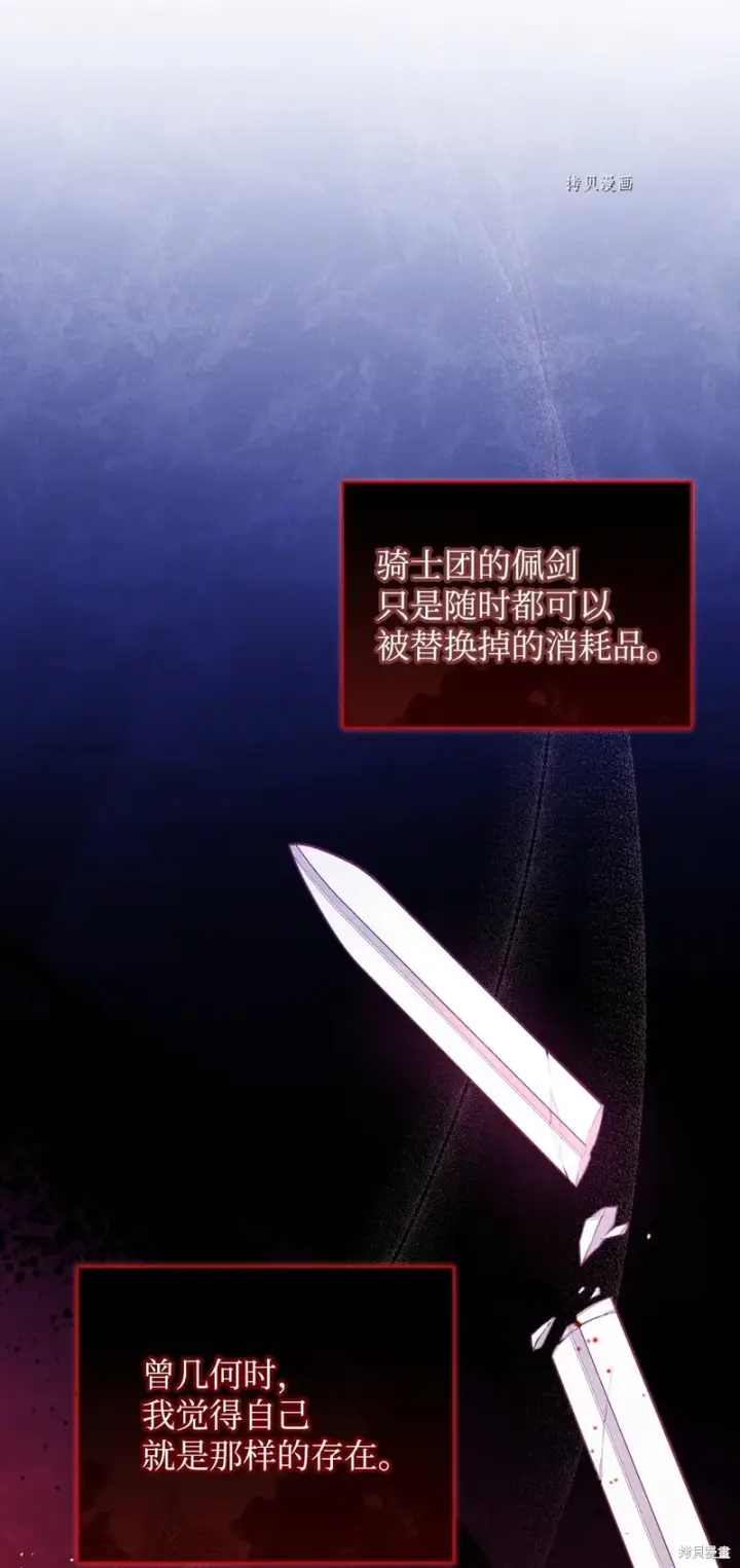 漫画《红骑士绝不追求不劳而获的金钱》第77话第19张图