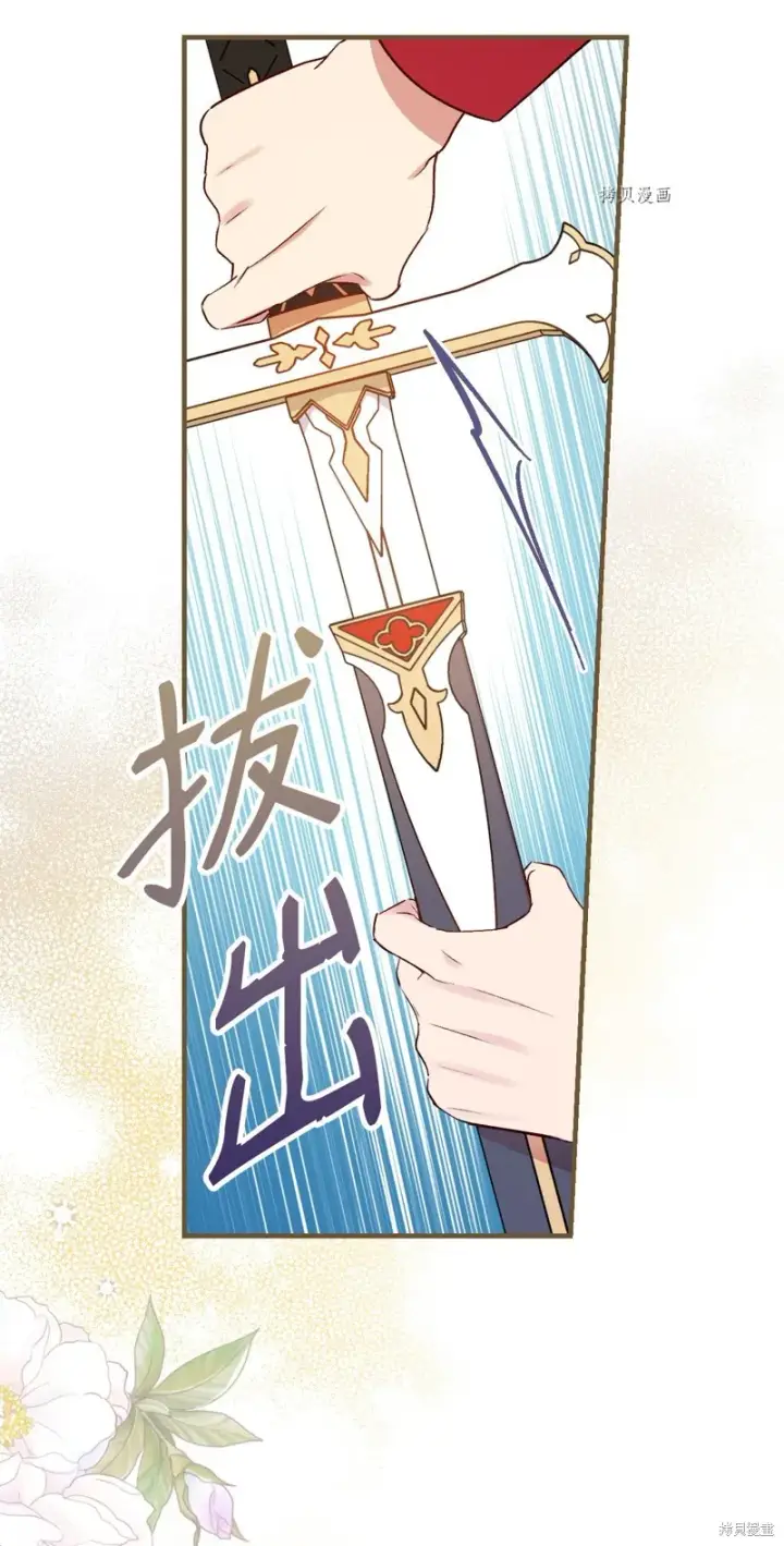 漫画《红骑士绝不追求不劳而获的金钱》第77话第21张图