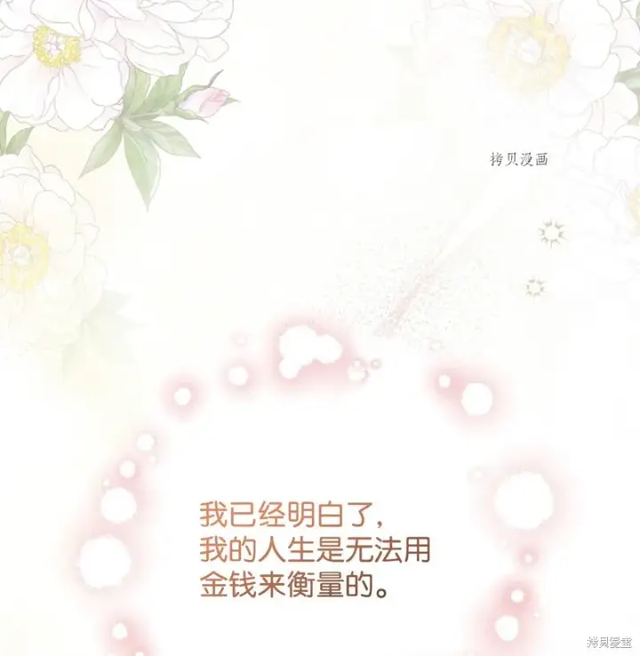 漫画《红骑士绝不追求不劳而获的金钱》第77话第23张图