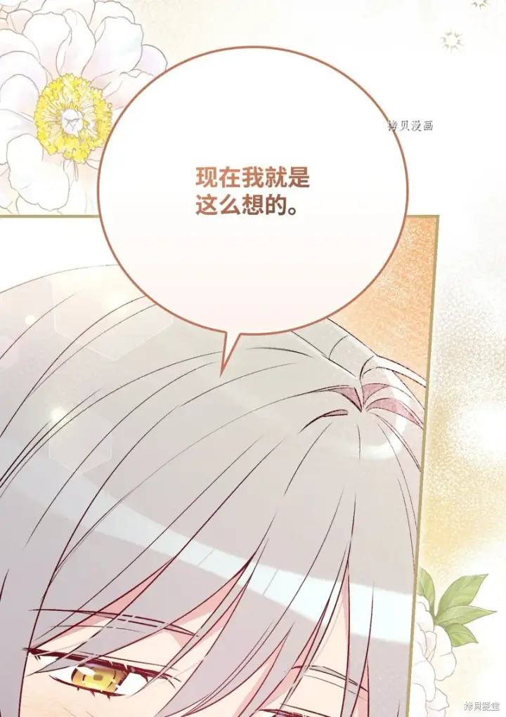 漫画《红骑士绝不追求不劳而获的金钱》第77话第27张图