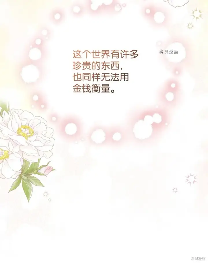 漫画《红骑士绝不追求不劳而获的金钱》第77话第29张图