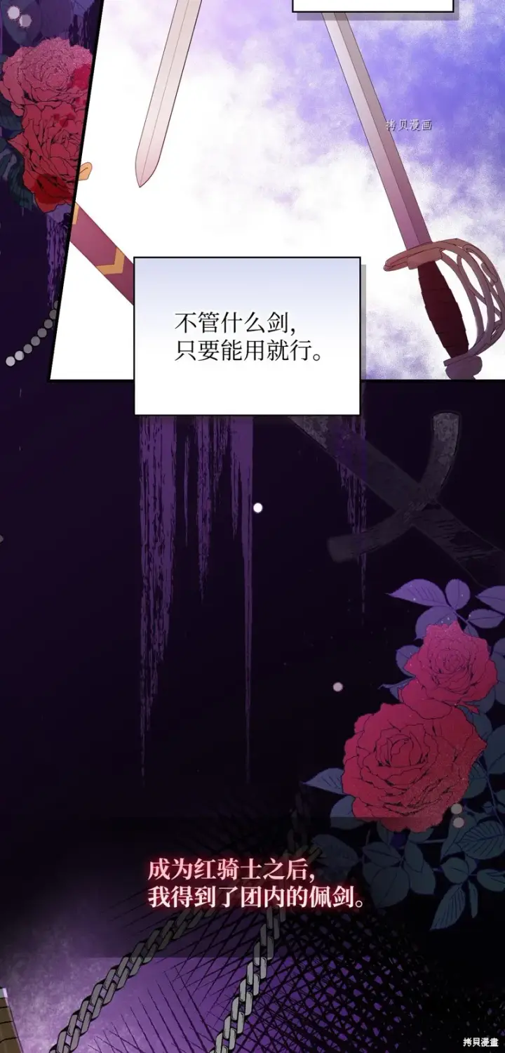 漫画《红骑士绝不追求不劳而获的金钱》第77话第3张图