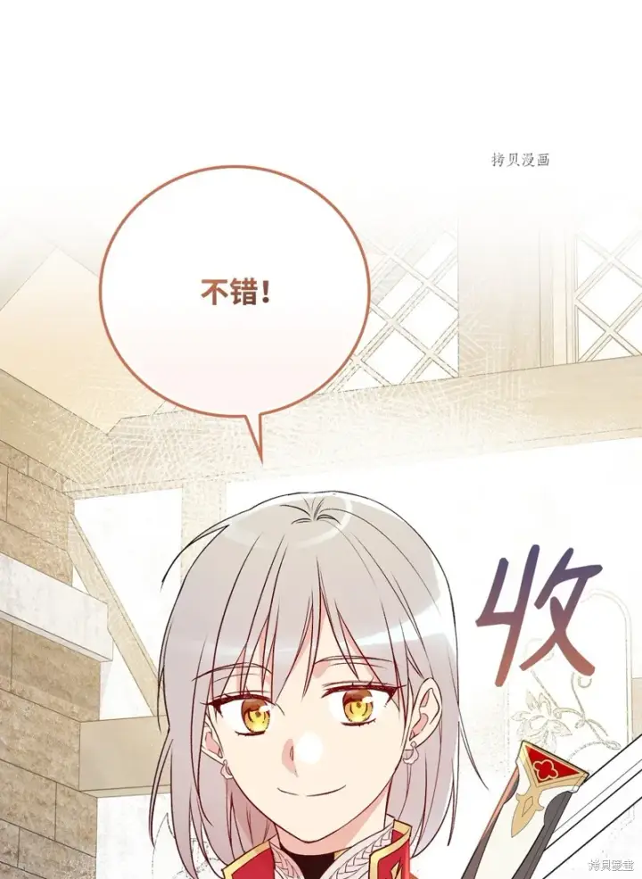 漫画《红骑士绝不追求不劳而获的金钱》第77话第32张图