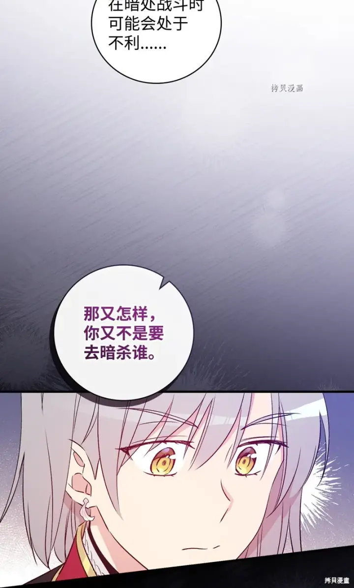 漫画《红骑士绝不追求不劳而获的金钱》第77话第36张图